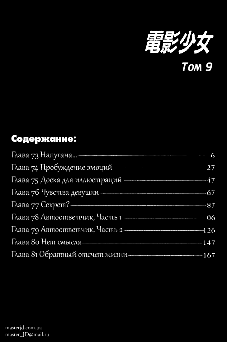 Манга Видео-девушка Ай - Глава 73 Страница 2