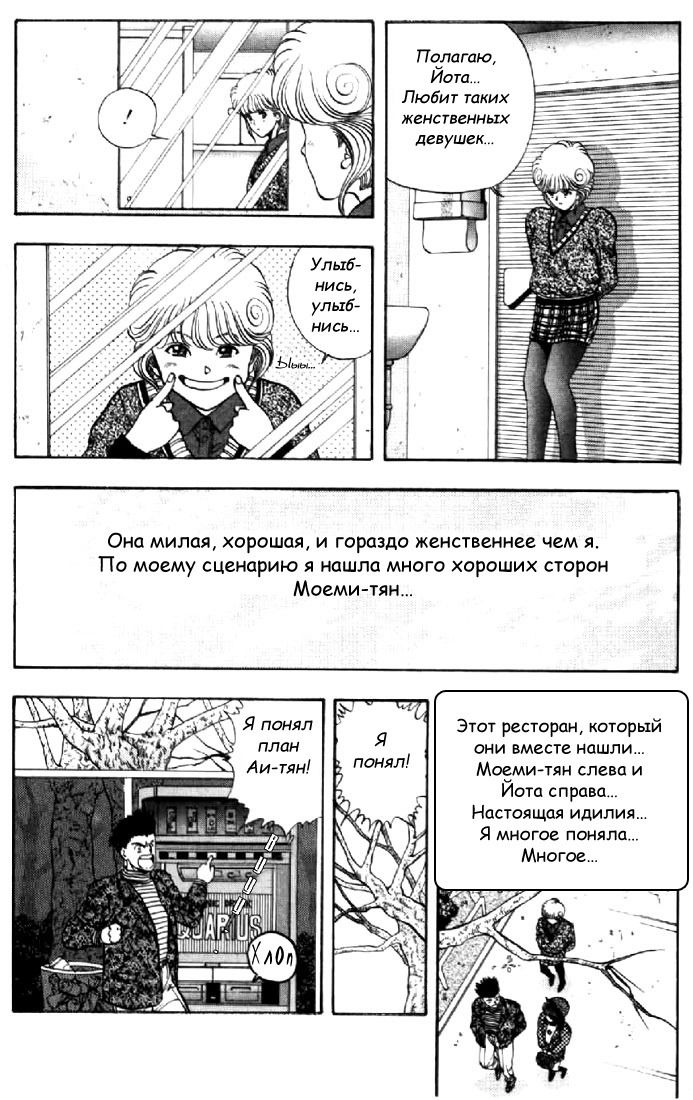 Манга Видео-девушка Ай - Глава 70 Страница 12