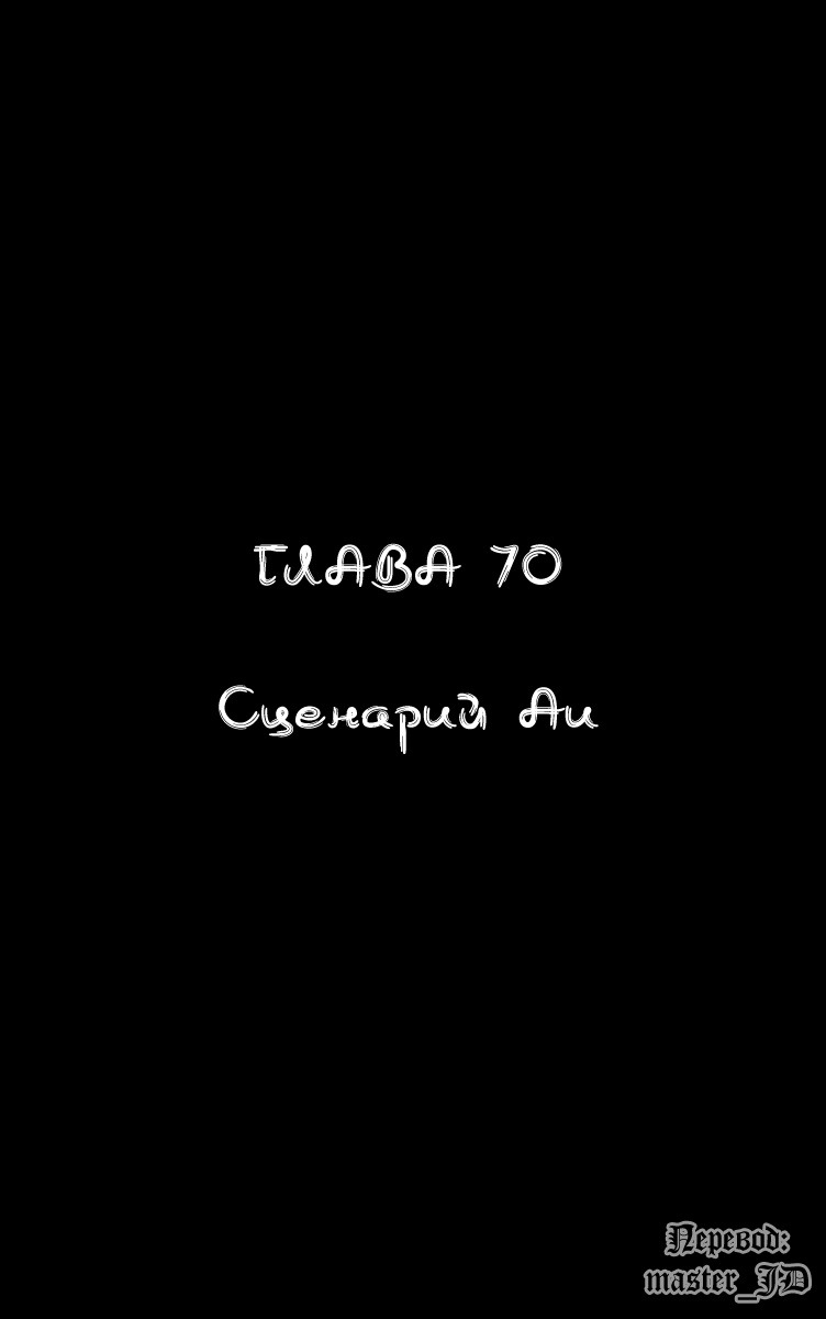 Манга Видео-девушка Ай - Глава 70 Страница 1