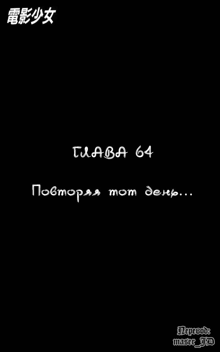 Манга Видео-девушка Ай - Глава 64 Страница 3
