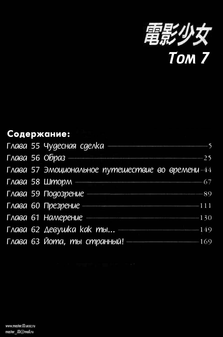 Манга Видео-девушка Ай - Глава 55 Страница 3