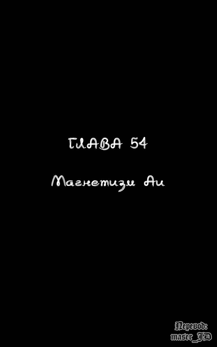 Манга Видео-девушка Ай - Глава 54 Страница 1