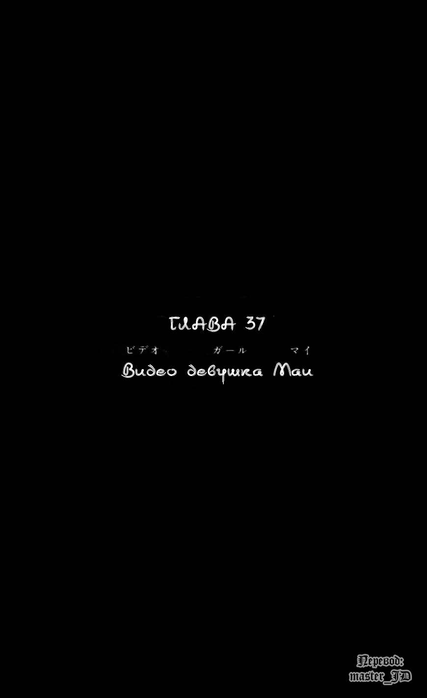 Манга Видео-девушка Ай - Глава 37 Страница 6