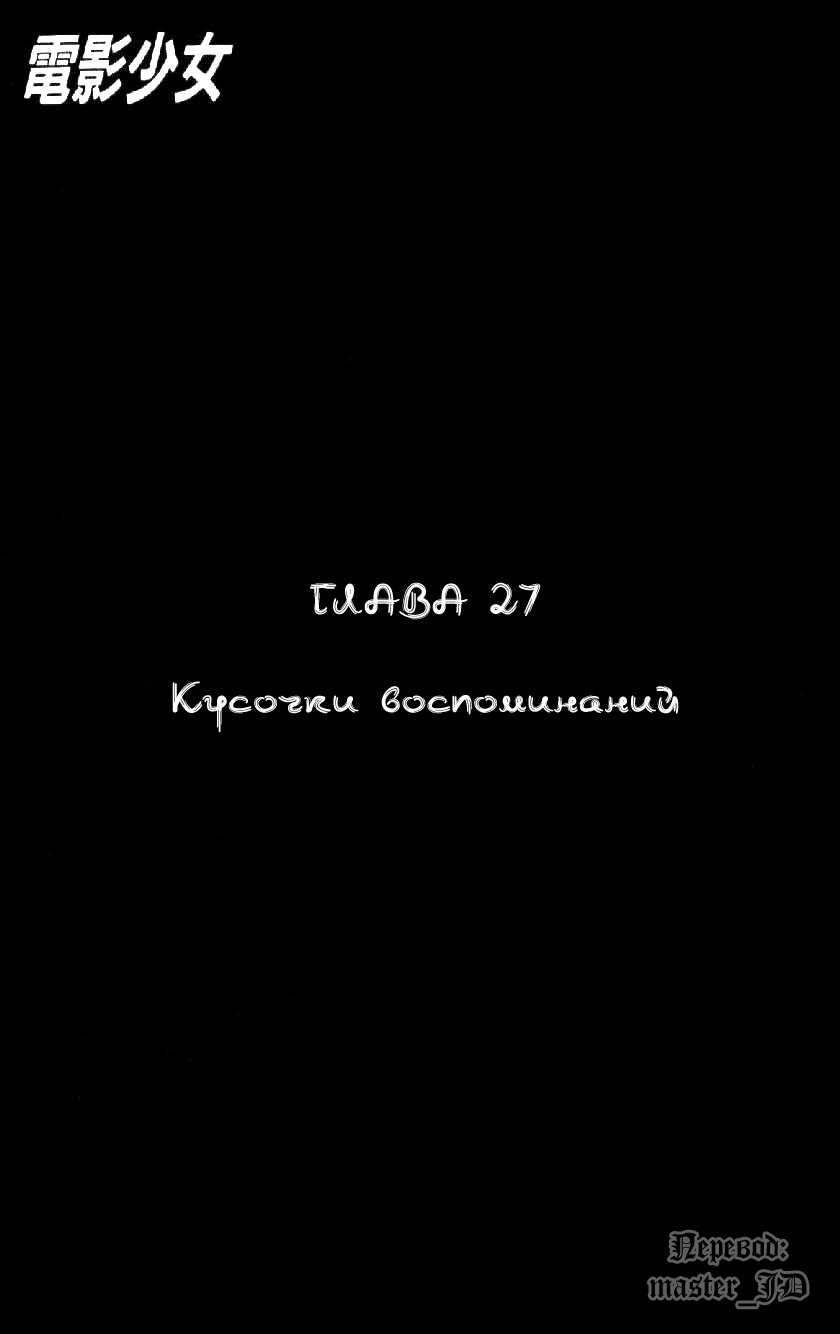 Манга Видео-девушка Ай - Глава 27 Страница 3
