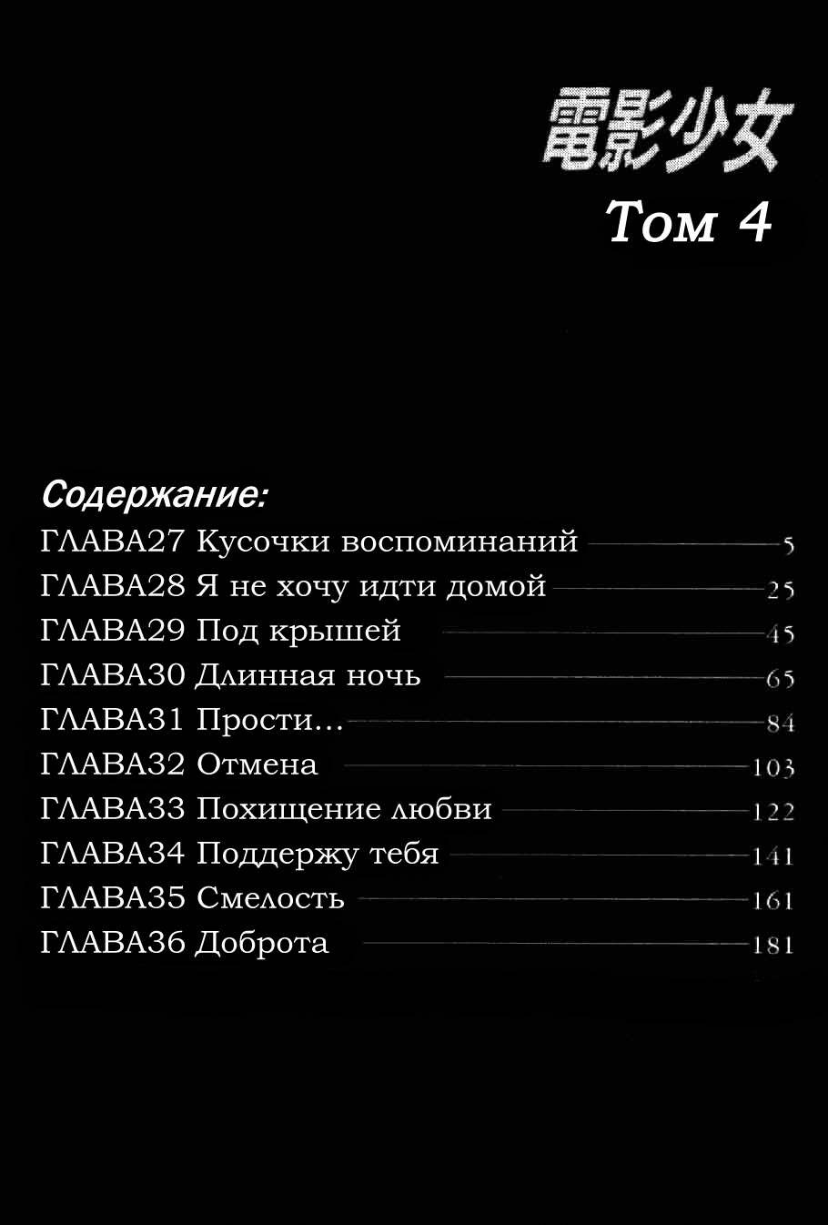 Манга Видео-девушка Ай - Глава 27 Страница 2