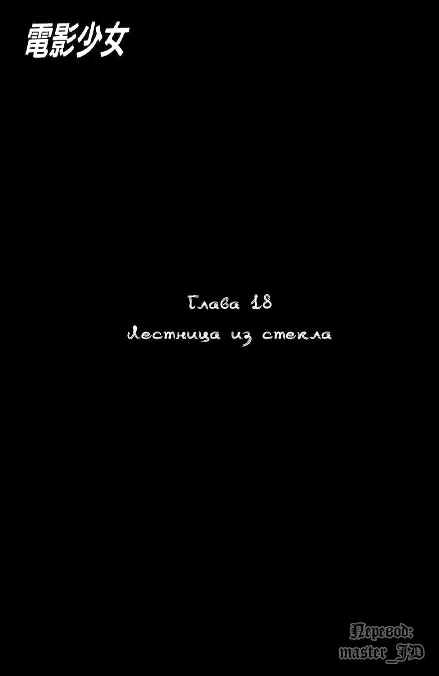 Манга Видео-девушка Ай - Глава 18 Страница 4