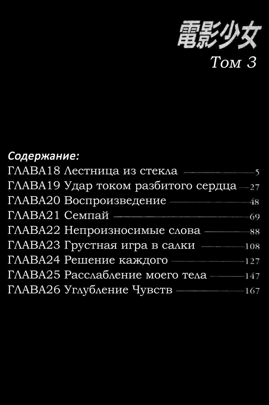 Манга Видео-девушка Ай - Глава 18 Страница 3