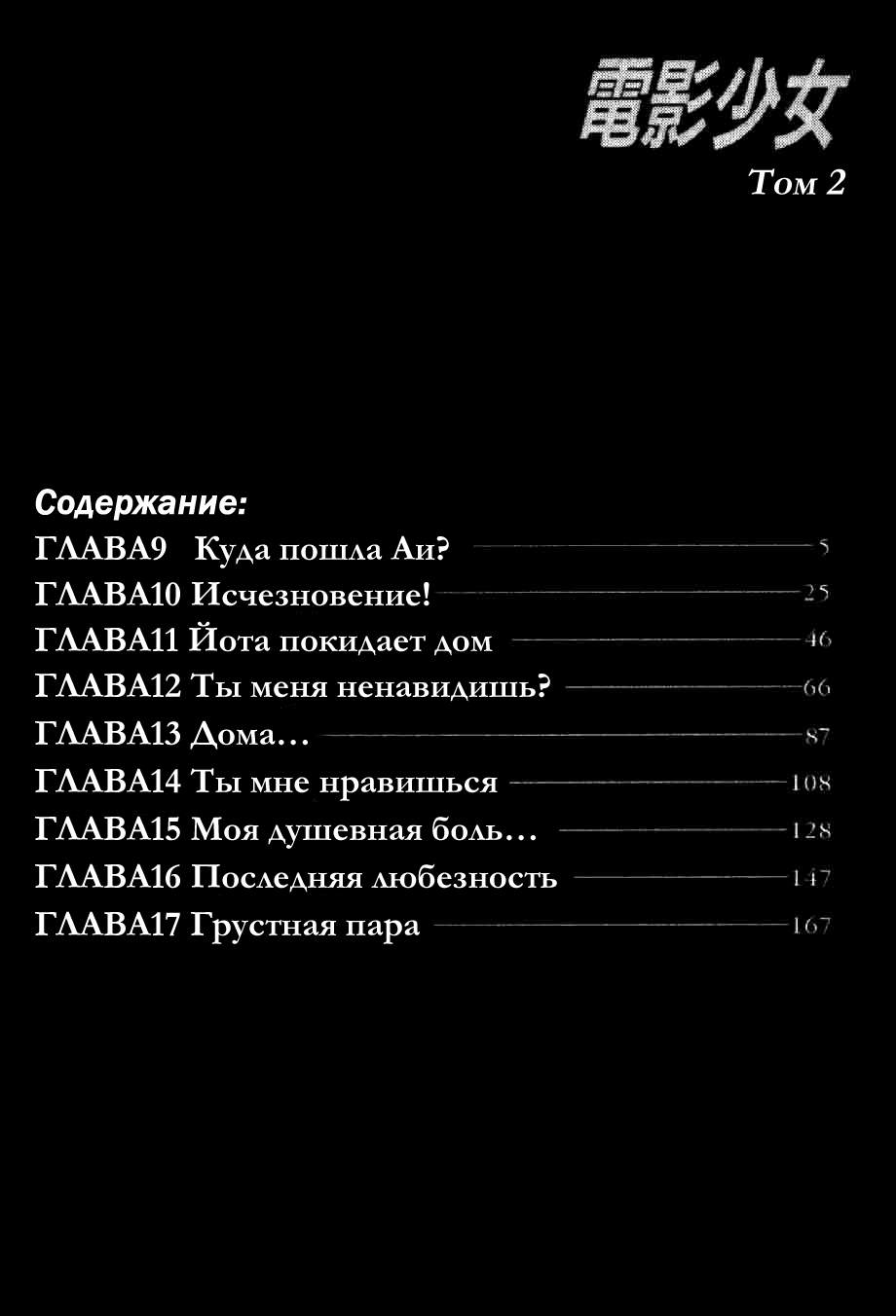 Манга Видео-девушка Ай - Глава 9 Страница 3