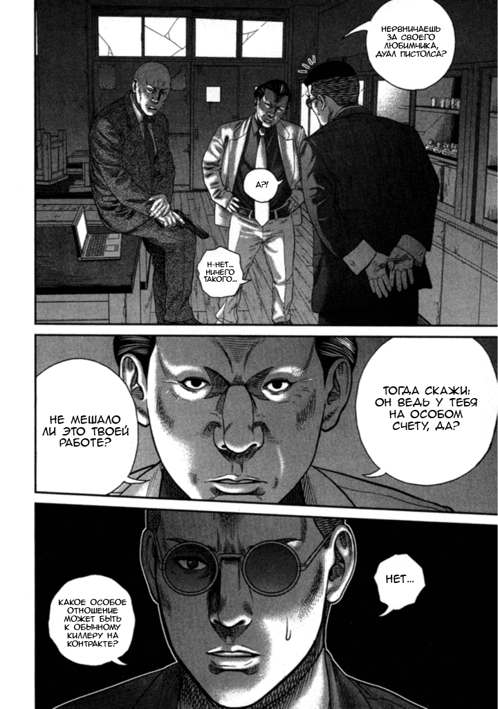 Манга Убийца - работа на полставки - Глава 208 Страница 16