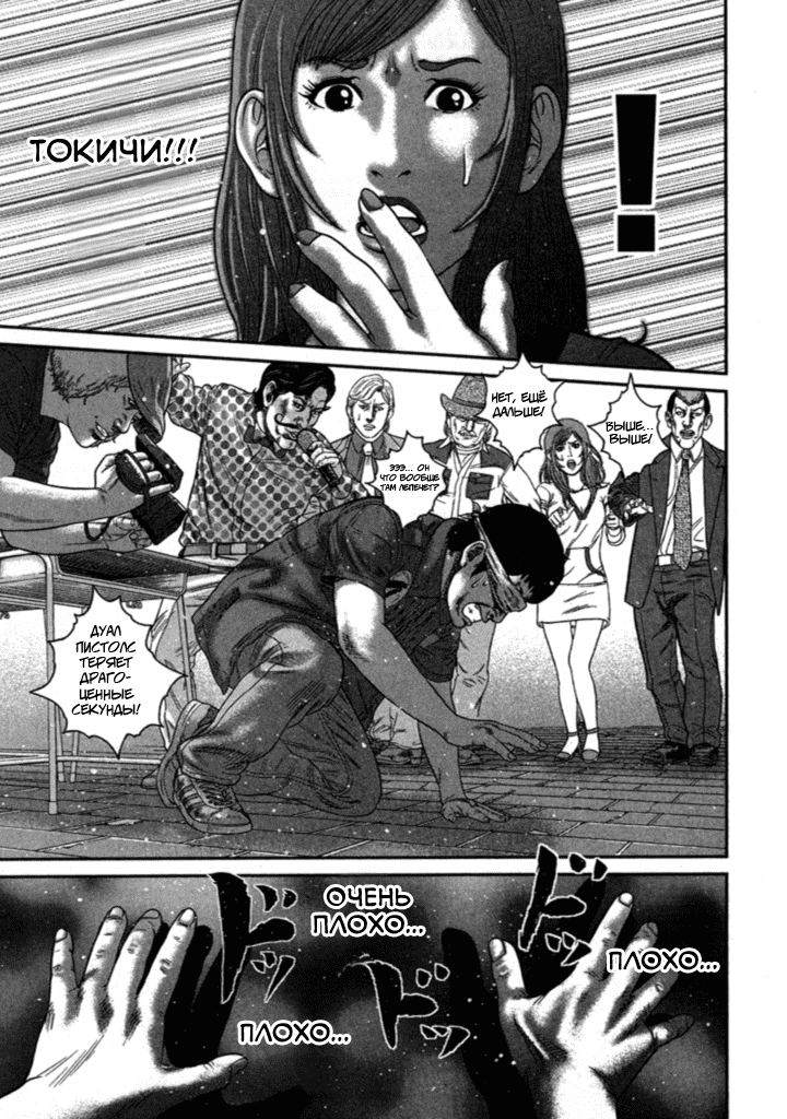 Манга Убийца - работа на полставки - Глава 208 Страница 19