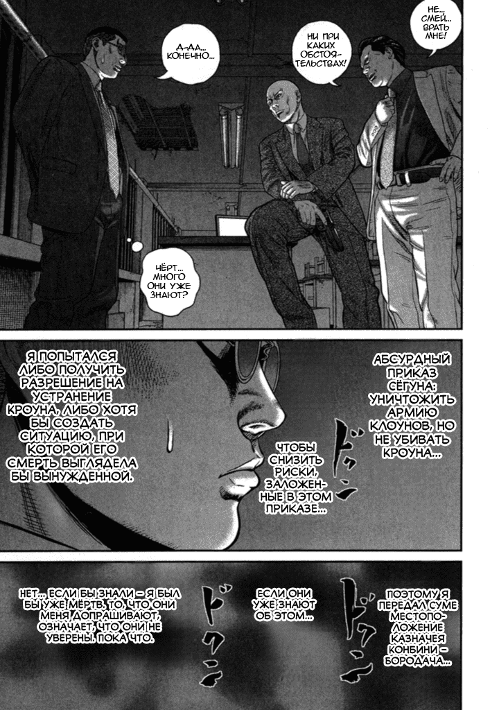 Манга Убийца - работа на полставки - Глава 208 Страница 17