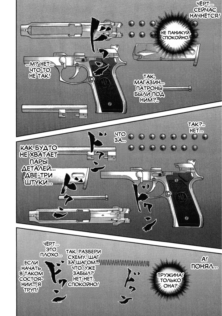 Манга Убийца - работа на полставки - Глава 208 Страница 7
