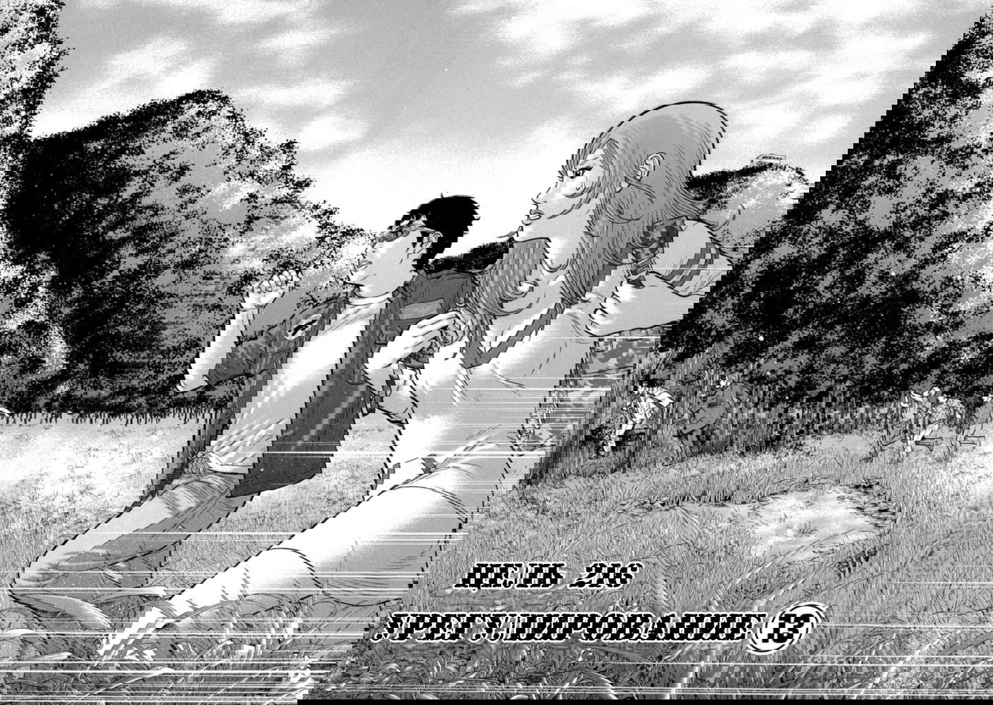 Манга Убийца - работа на полставки - Глава 216 Страница 2