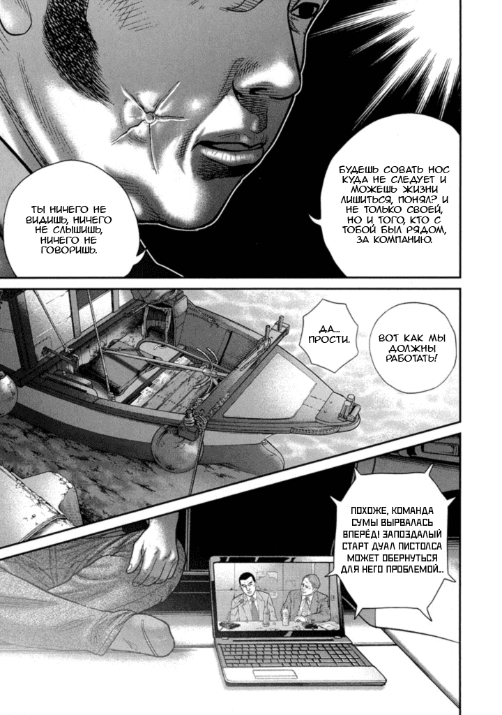 Манга Убийца - работа на полставки - Глава 216 Страница 9