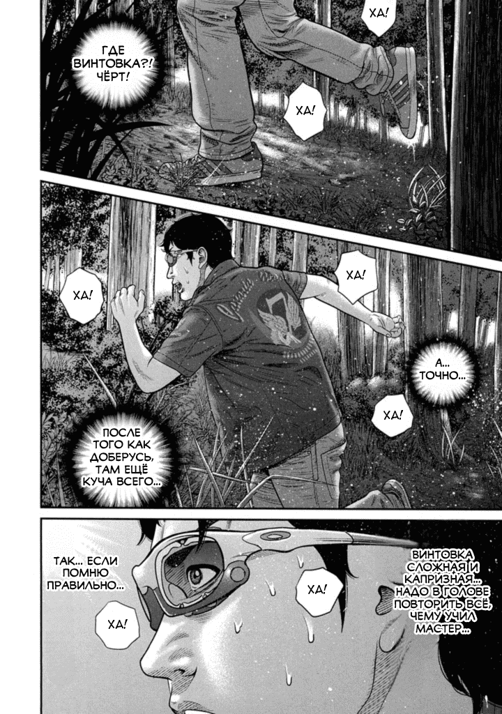 Манга Убийца - работа на полставки - Глава 216 Страница 10