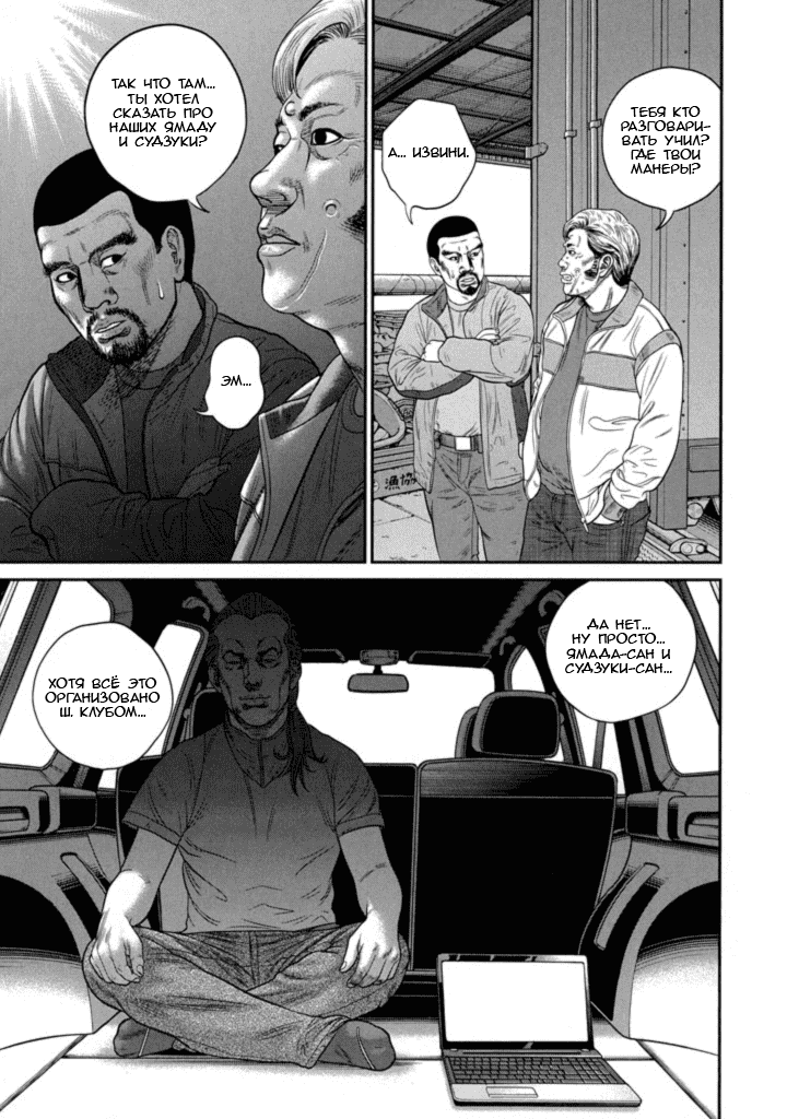 Манга Убийца - работа на полставки - Глава 216 Страница 6