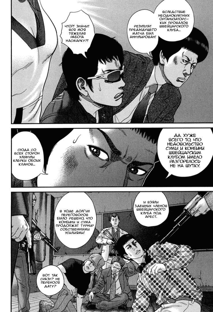 Манга Убийца - работа на полставки - Глава 236 Страница 3