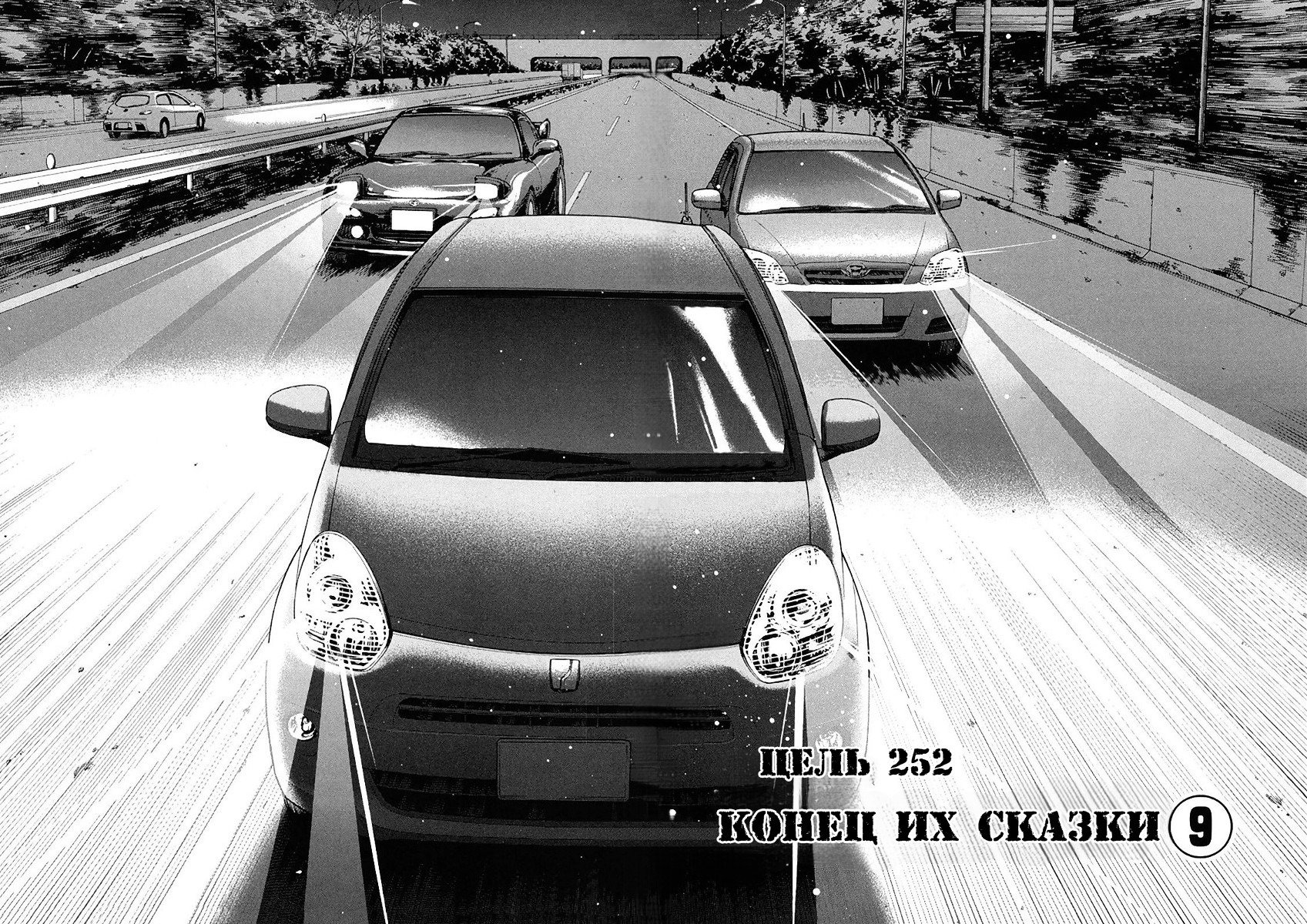 Манга Убийца - работа на полставки - Глава 252 Страница 2