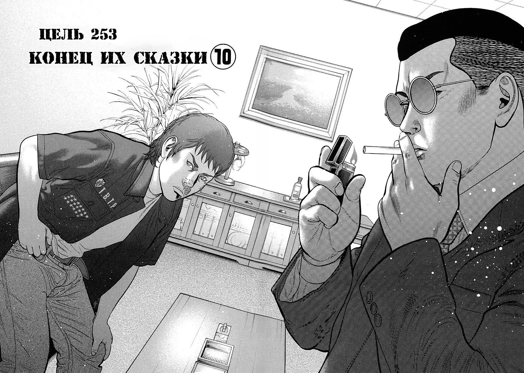 Манга Убийца - работа на полставки - Глава 253 Страница 2