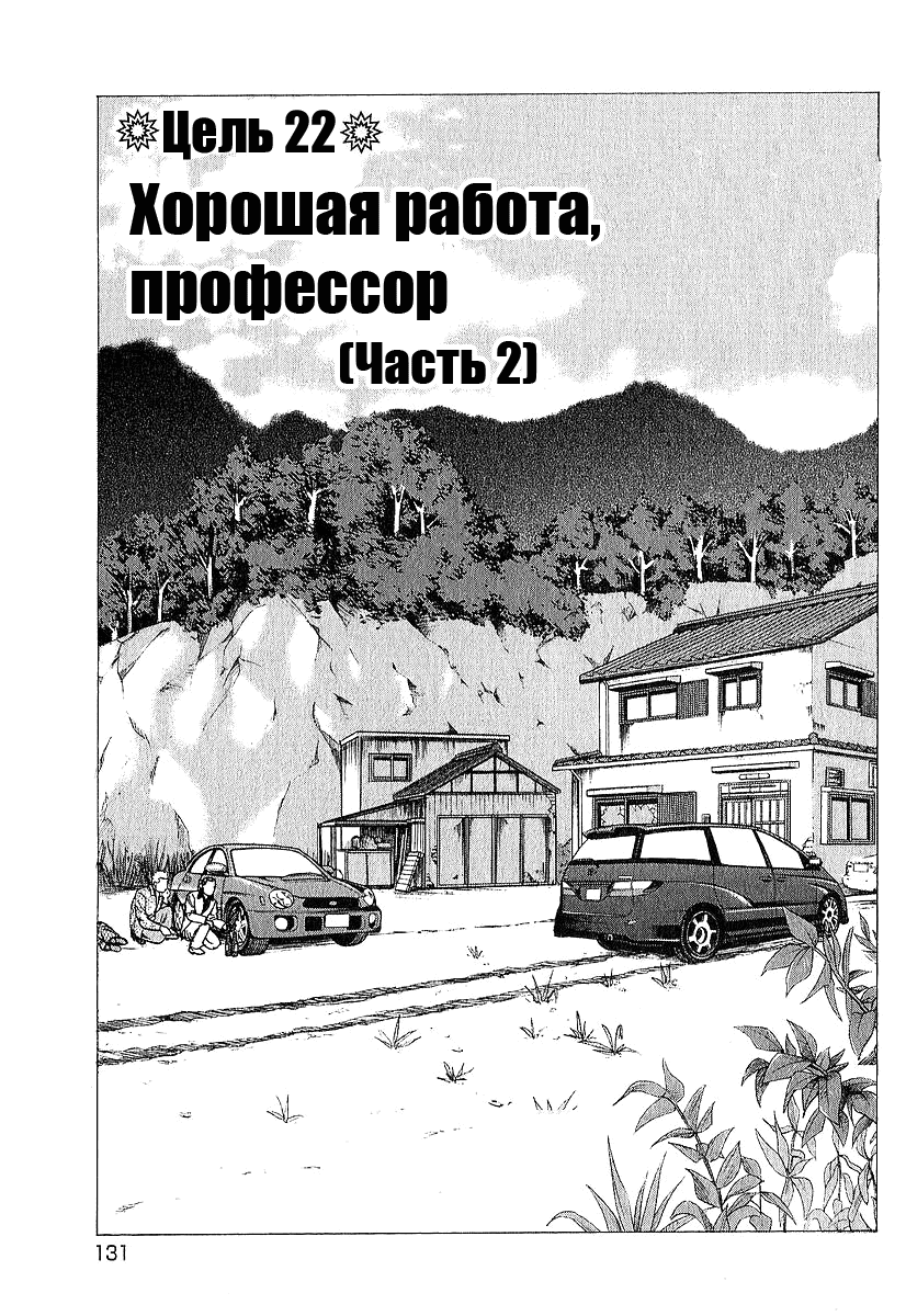 Манга Убийца - работа на полставки - Глава 22 Страница 3