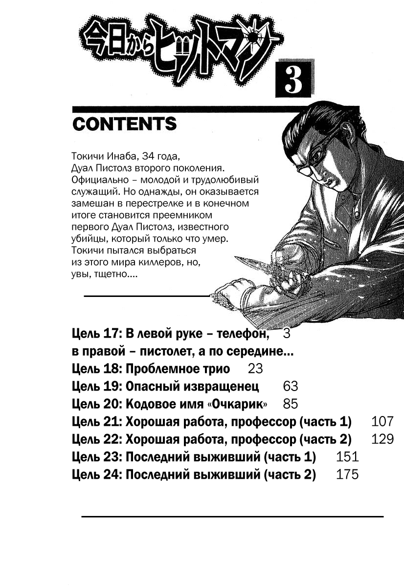 Манга Убийца - работа на полставки - Глава 17 Страница 5