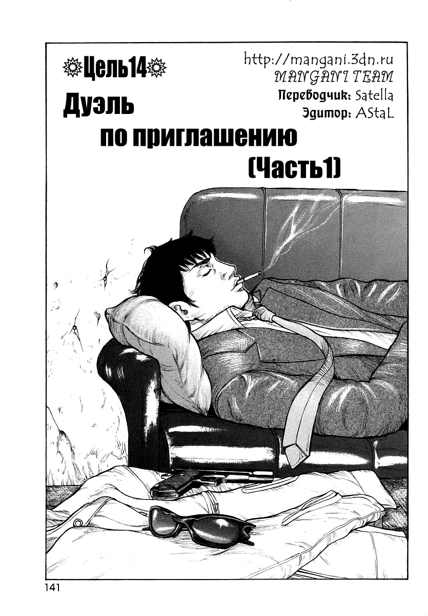 Манга Убийца - работа на полставки - Глава 14 Страница 3
