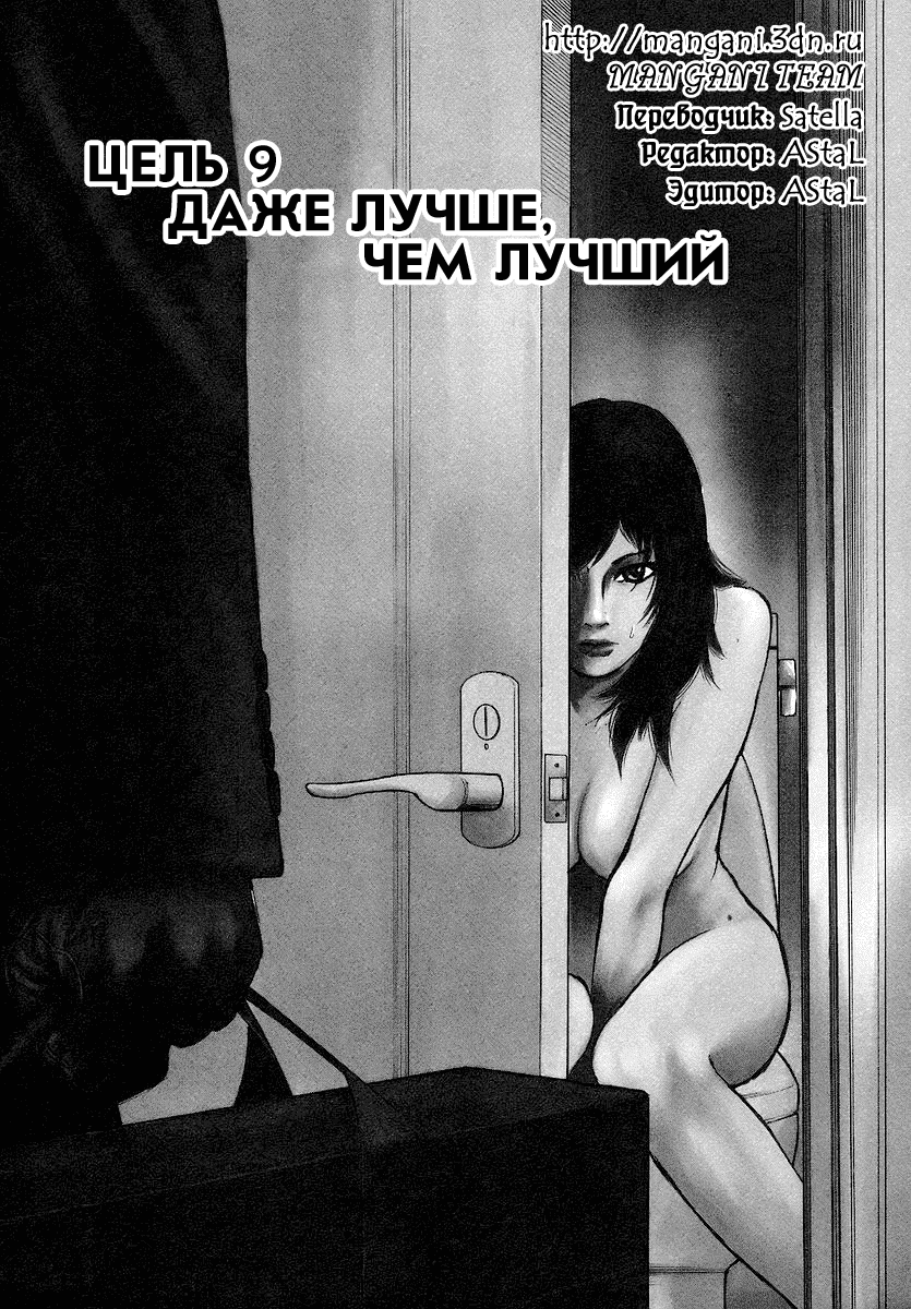 Манга Убийца - работа на полставки - Глава 9 Страница 3