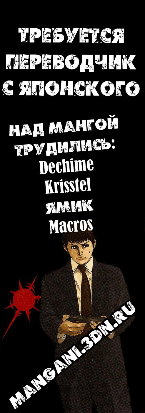Манга Убийца - работа на полставки - Глава 6 Страница 1