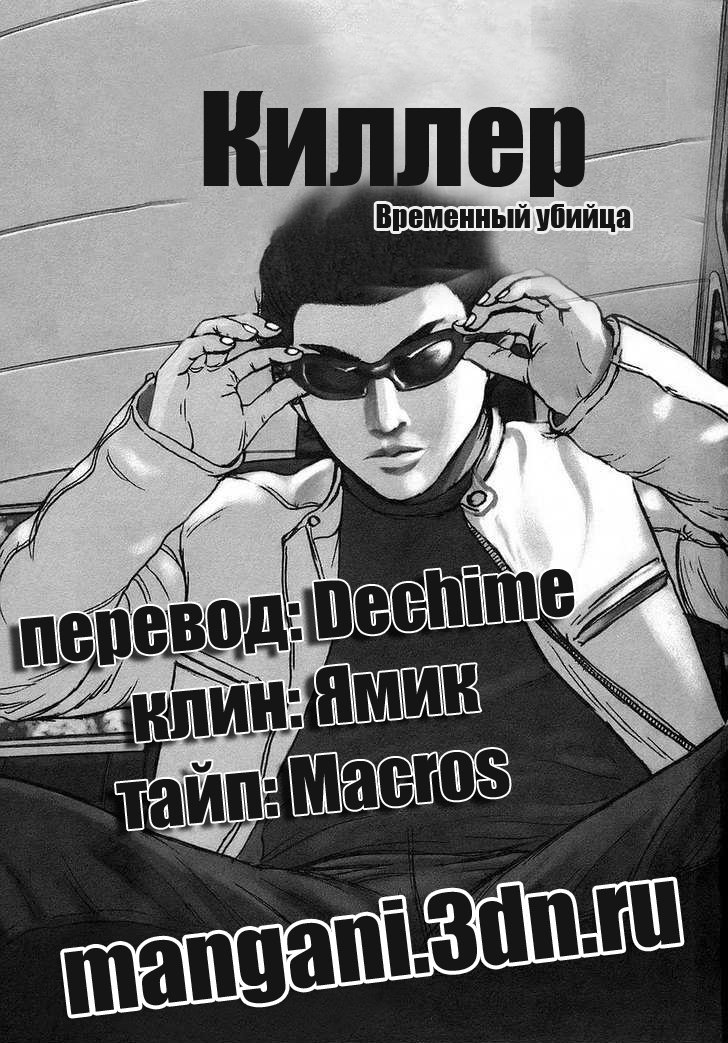 Манга Убийца - работа на полставки - Глава 2 Страница 22