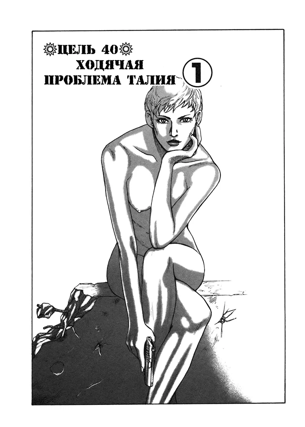 Манга Убийца - работа на полставки - Глава 40 Страница 3