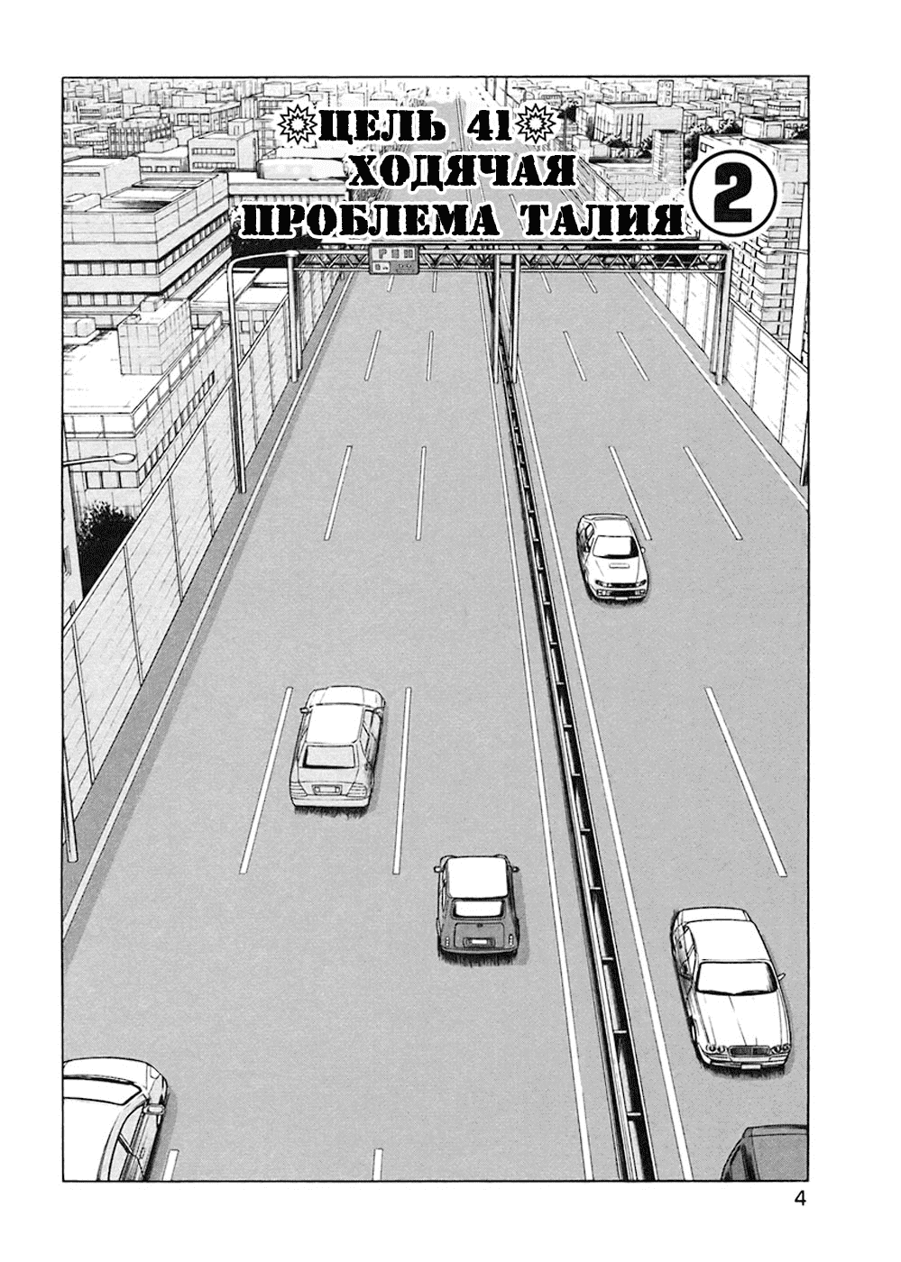 Манга Убийца - работа на полставки - Глава 41 Страница 6