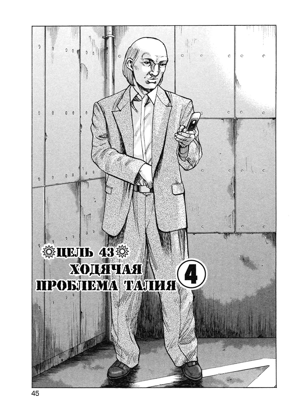 Манга Убийца - работа на полставки - Глава 43 Страница 3