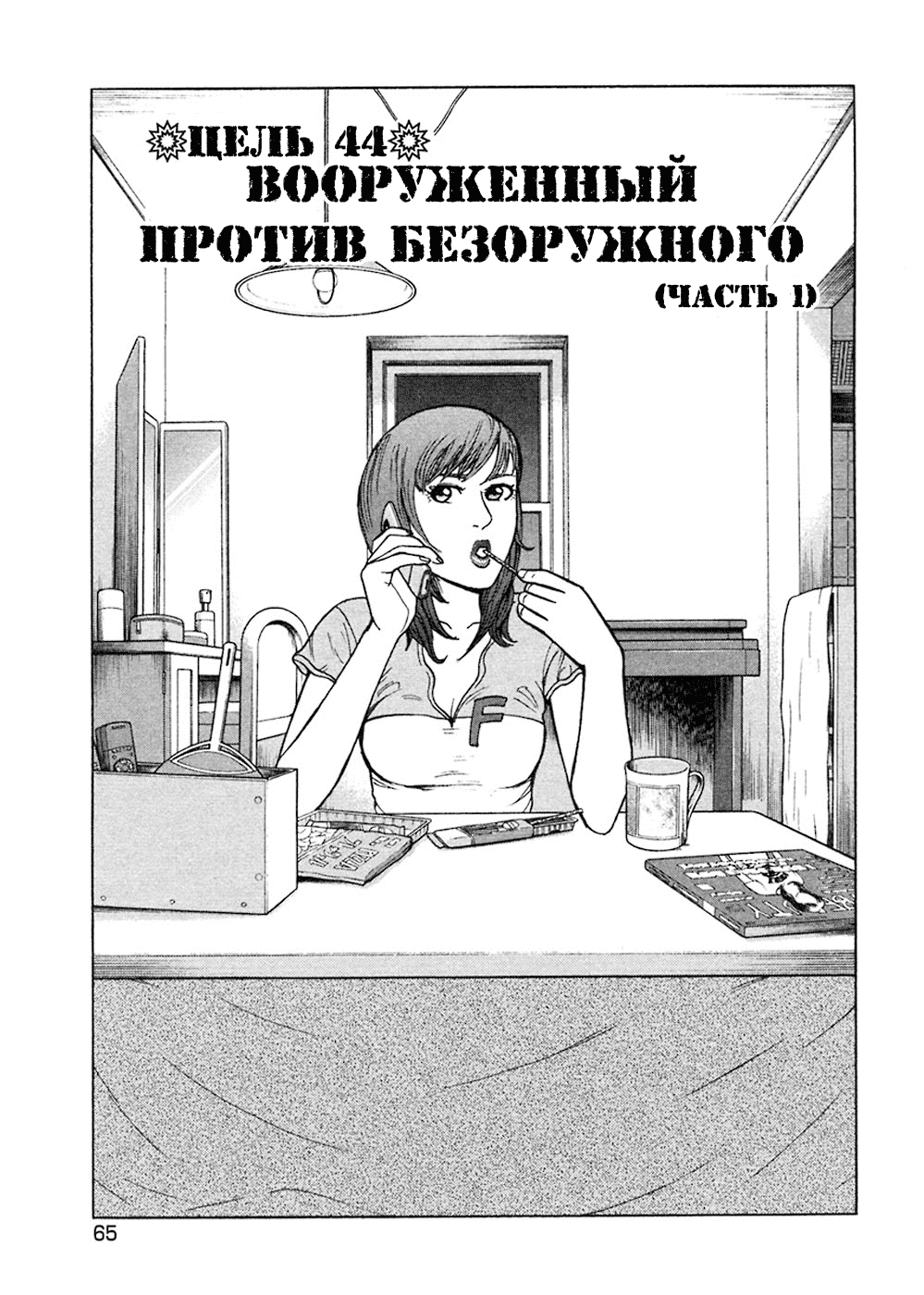 Манга Убийца - работа на полставки - Глава 44 Страница 3