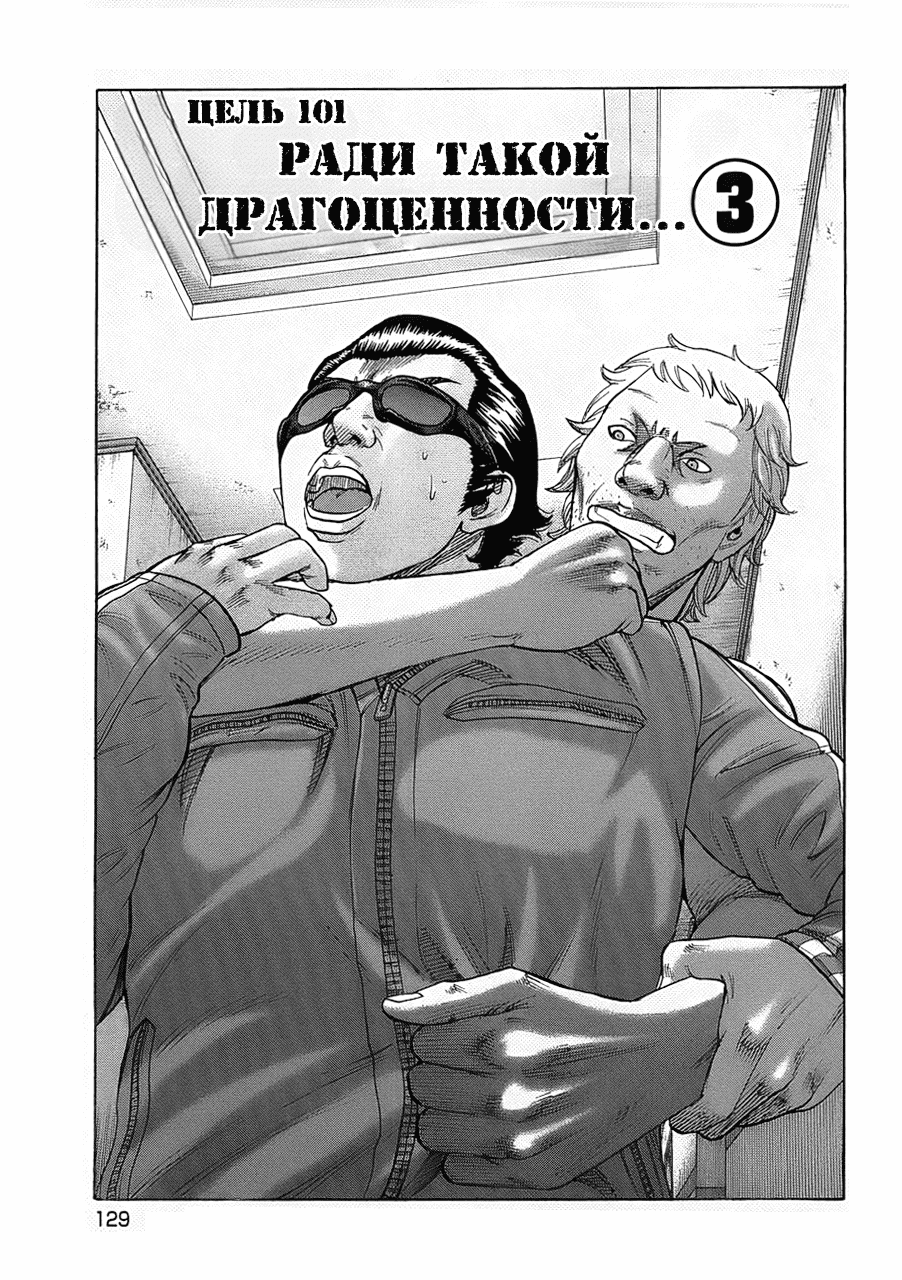Манга Убийца - работа на полставки - Глава 101 Страница 3
