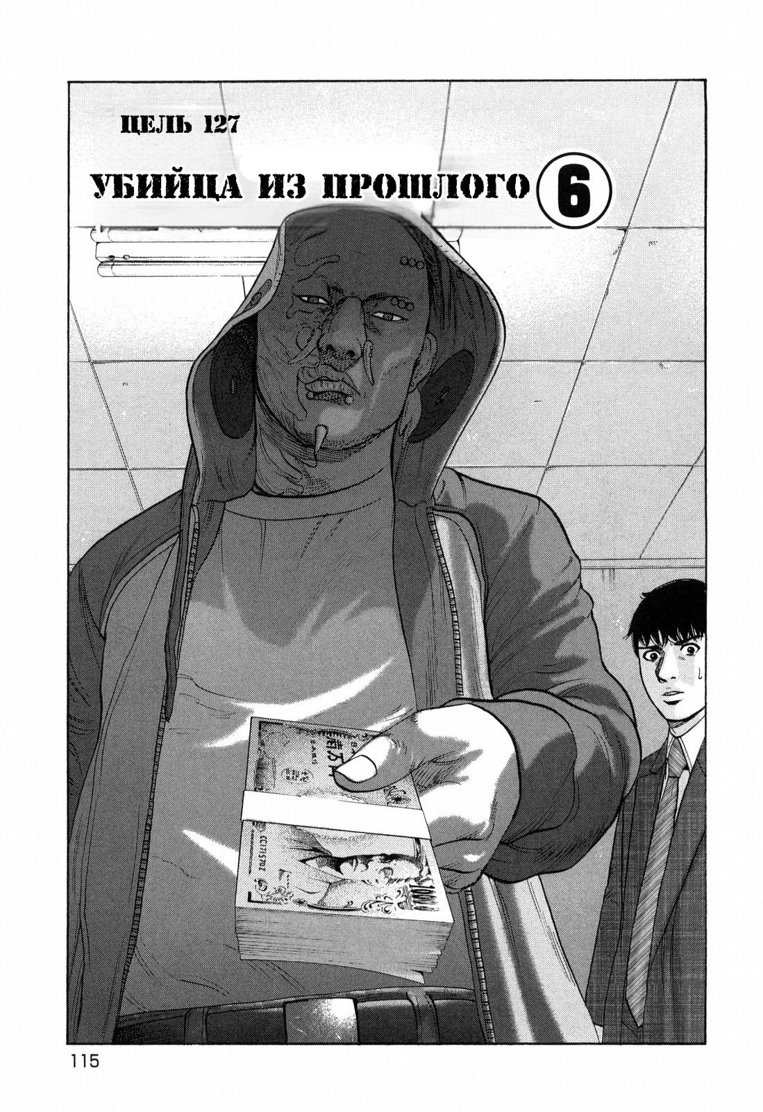 Манга Убийца - работа на полставки - Глава 127 Страница 3