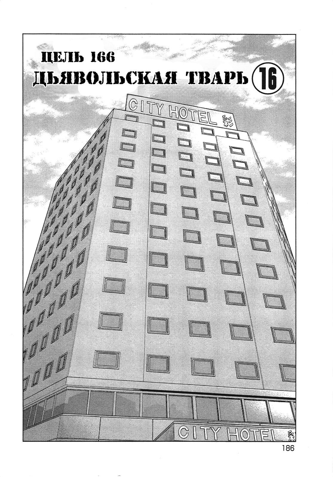 Манга Убийца - работа на полставки - Глава 166 Страница 2