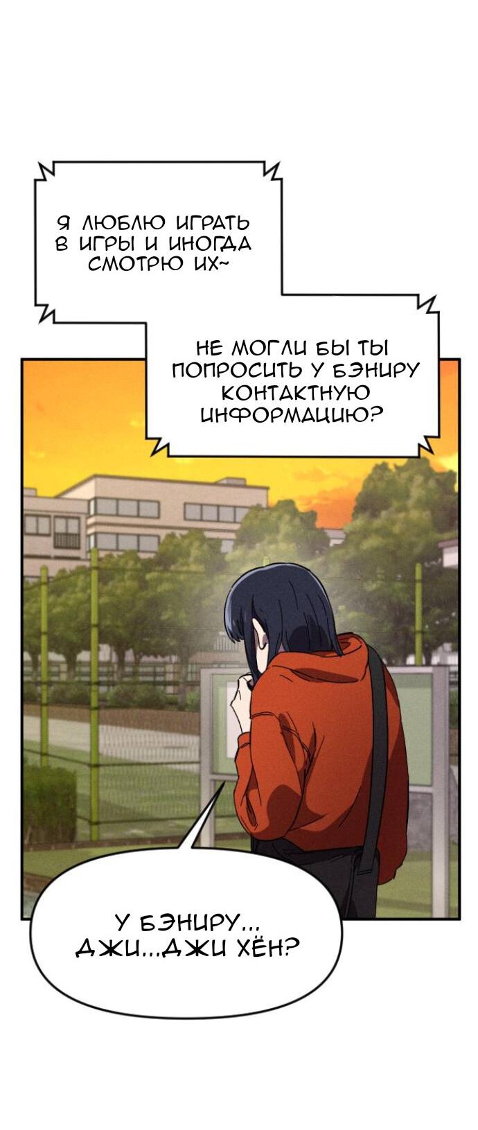 Манга Бэниру - Глава 11 Страница 57