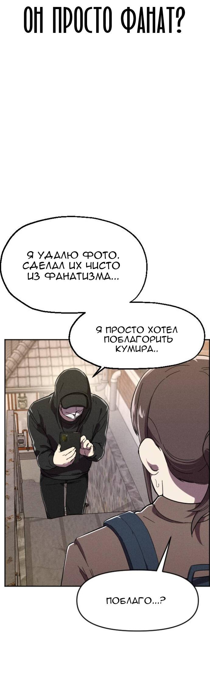 Манга Бэниру - Глава 10 Страница 29