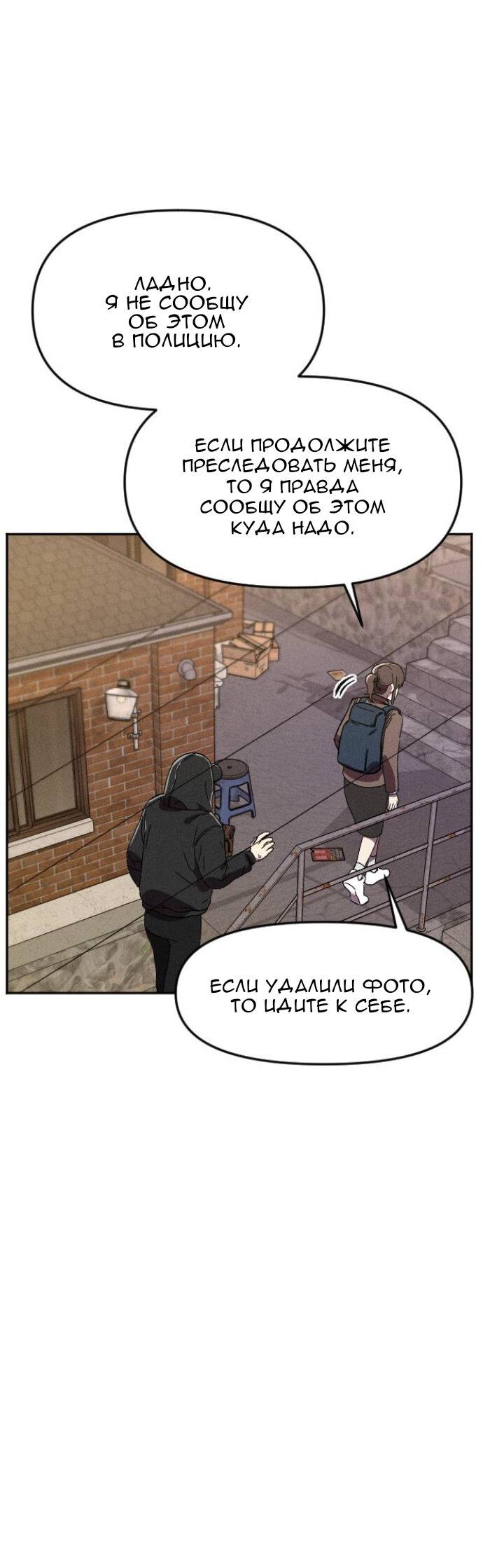 Манга Бэниру - Глава 10 Страница 34