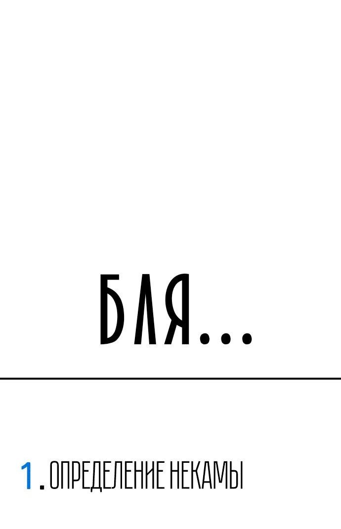 Манга Бэниру - Глава 8 Страница 54