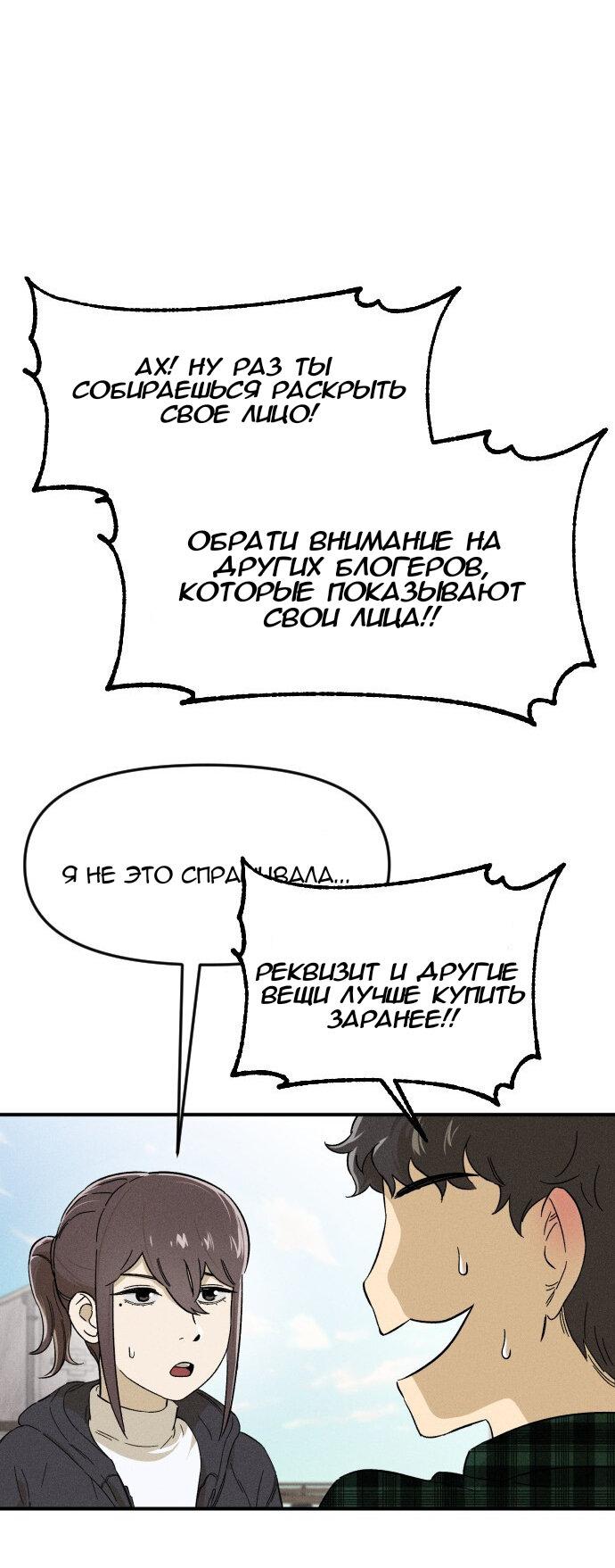 Манга Бэниру - Глава 8 Страница 38