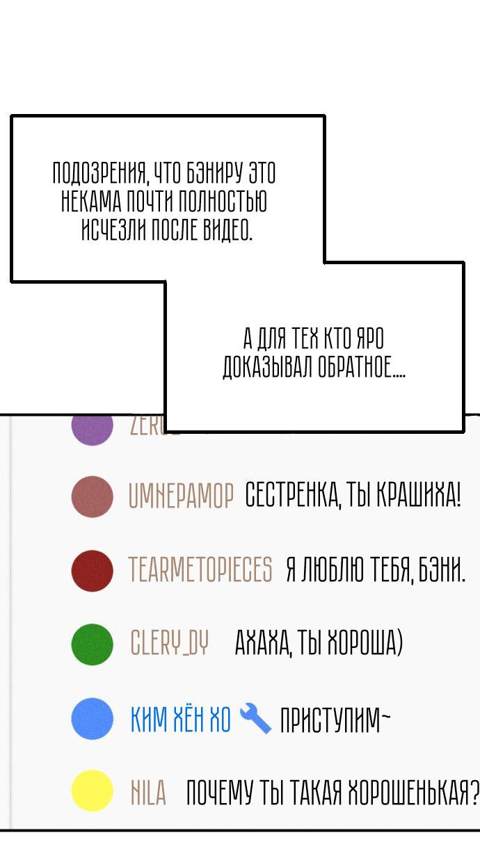 Манга Бэниру - Глава 8 Страница 70