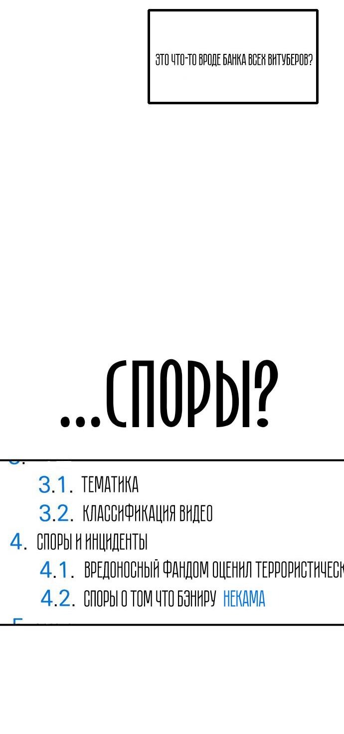 Манга Бэниру - Глава 8 Страница 50