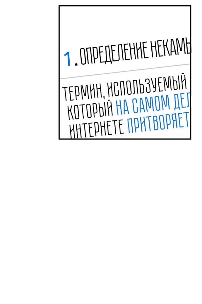 Манга Бэниру - Глава 8 Страница 61
