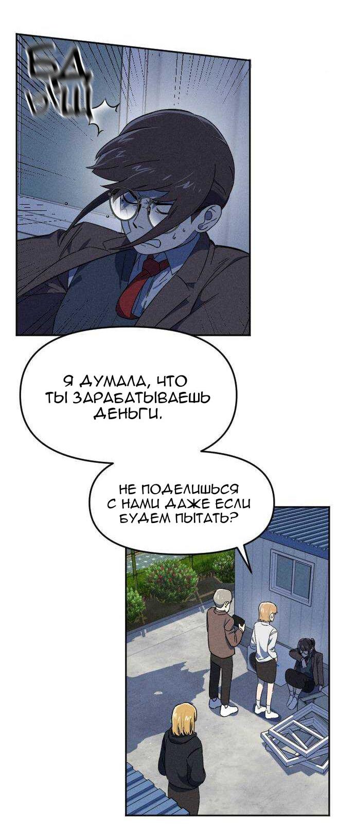 Манга Бэниру - Глава 5 Страница 63