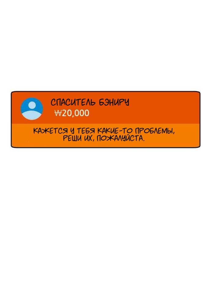 Манга Бэниру - Глава 5 Страница 54