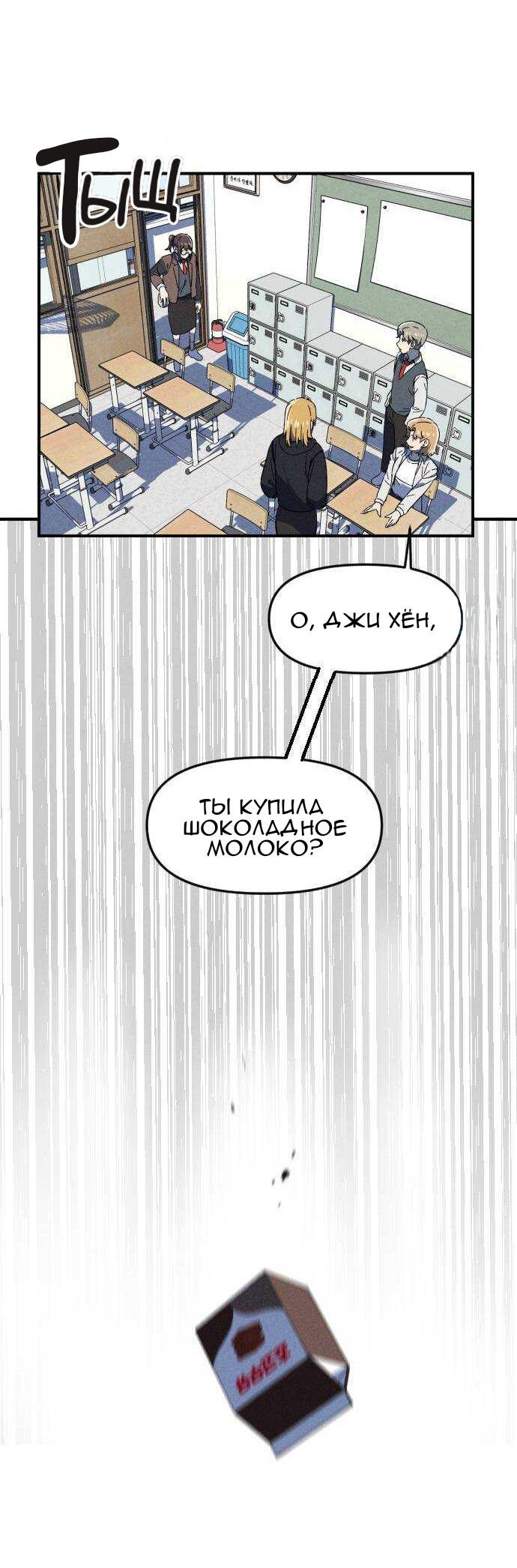 Манга Бэниру - Глава 5 Страница 37
