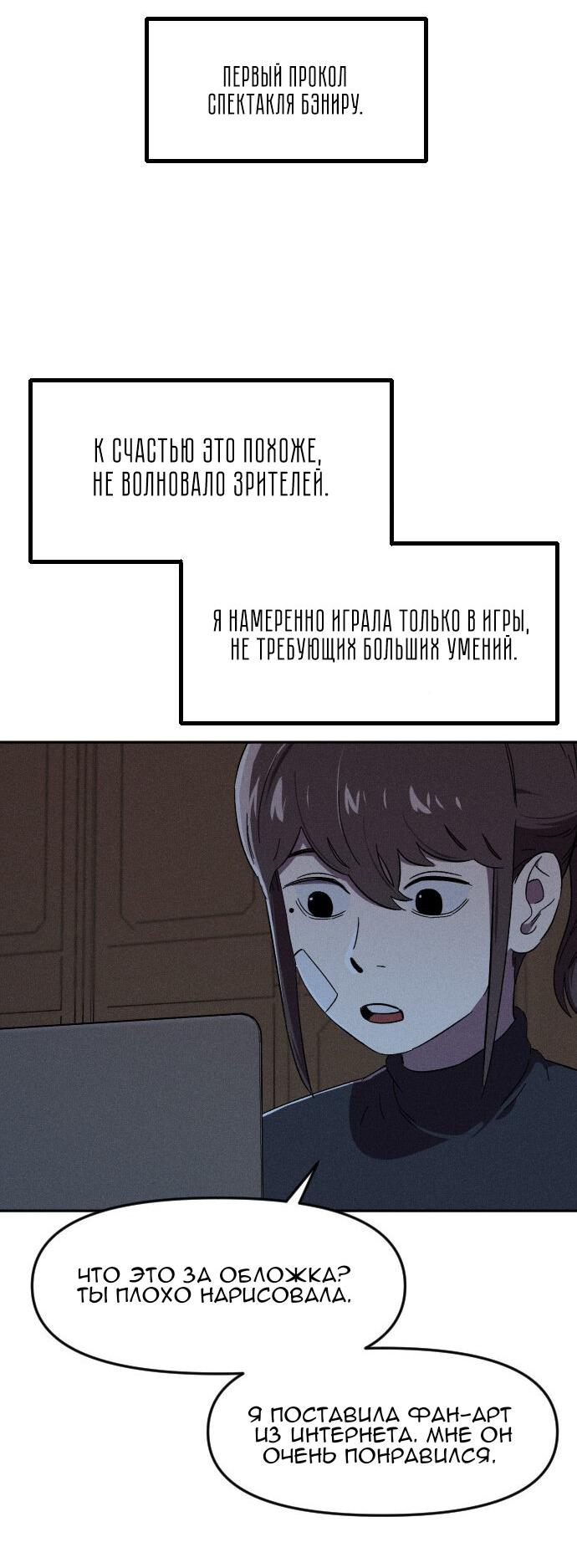Манга Бэниру - Глава 4 Страница 73