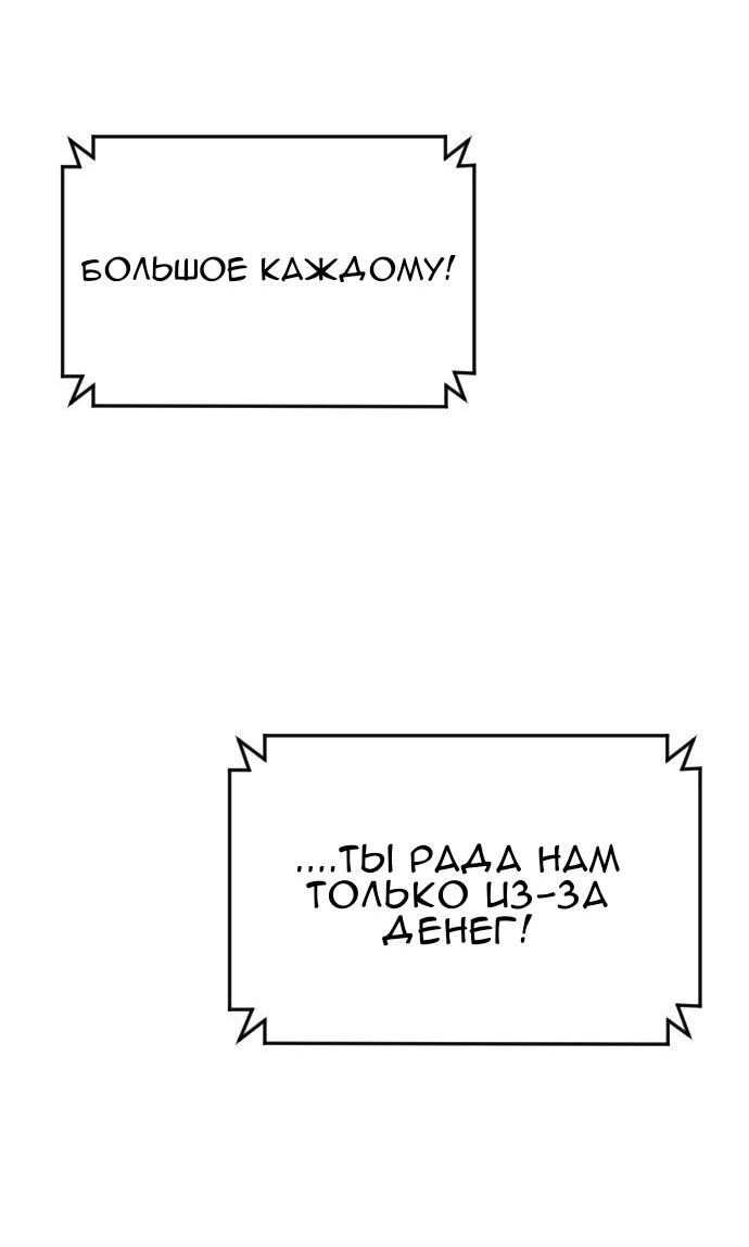 Манга Бэниру - Глава 4 Страница 71