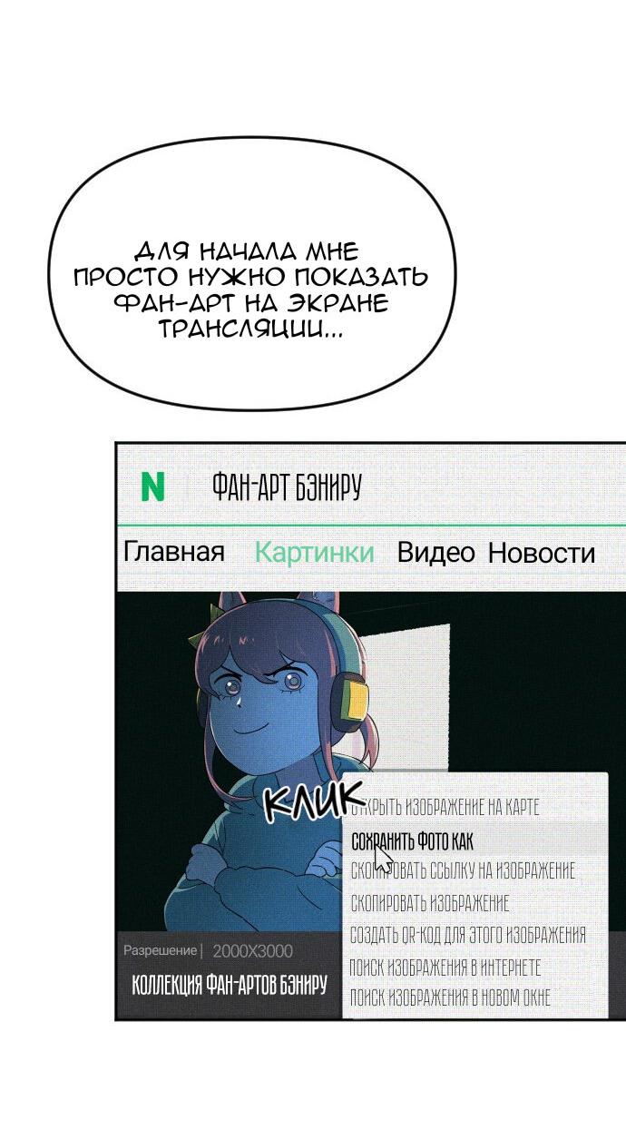Манга Бэниру - Глава 4 Страница 62